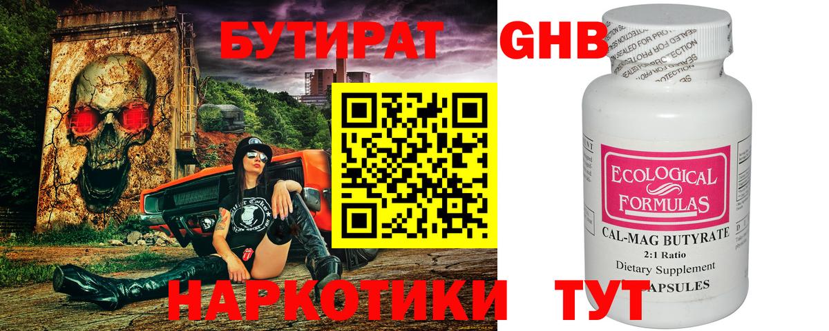 Бутират вода  Бутират  Ульяновск  Вход с VPN 