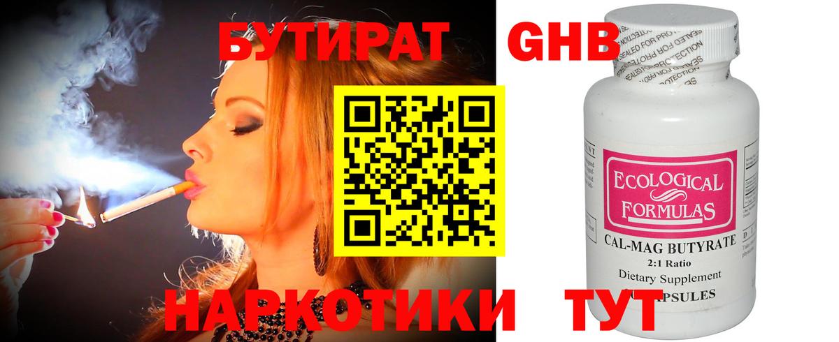 БУТИРАТ BDO Ульяновск