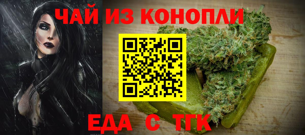 Ульяновск  Cannafood марихуана  Вход с VPN 