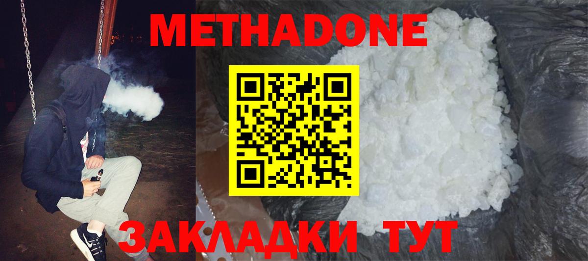 Ульяновск  МЕТАДОН белоснежный  Вход с VPN  МЕТАДОН кристалл 