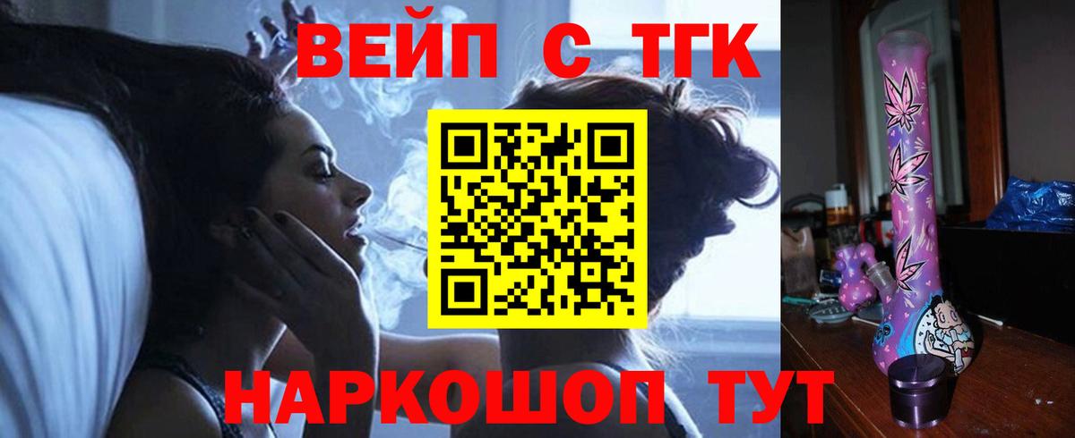 ТГК вейп с тгк Ульяновск